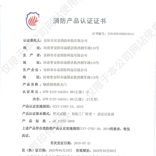 消防产品认证证书 消防产品认证证书