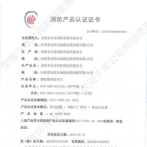消防产品认证证书 消防产品认证证书
