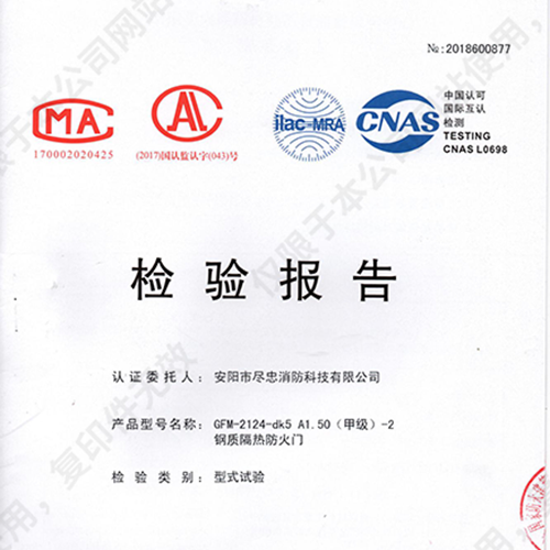 检验报告 检验报告