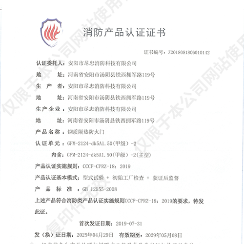 消防产品认证证书 消防产品认证证书
